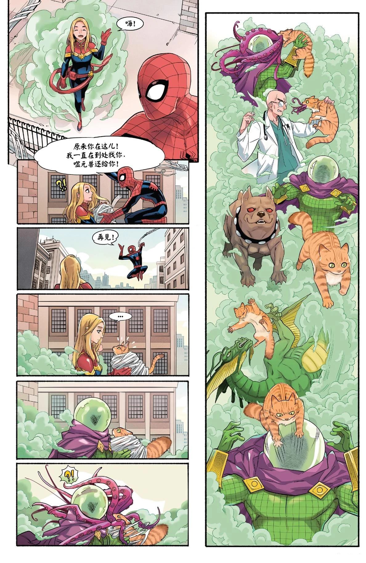 漫威喵喵 第7-18话 第23页