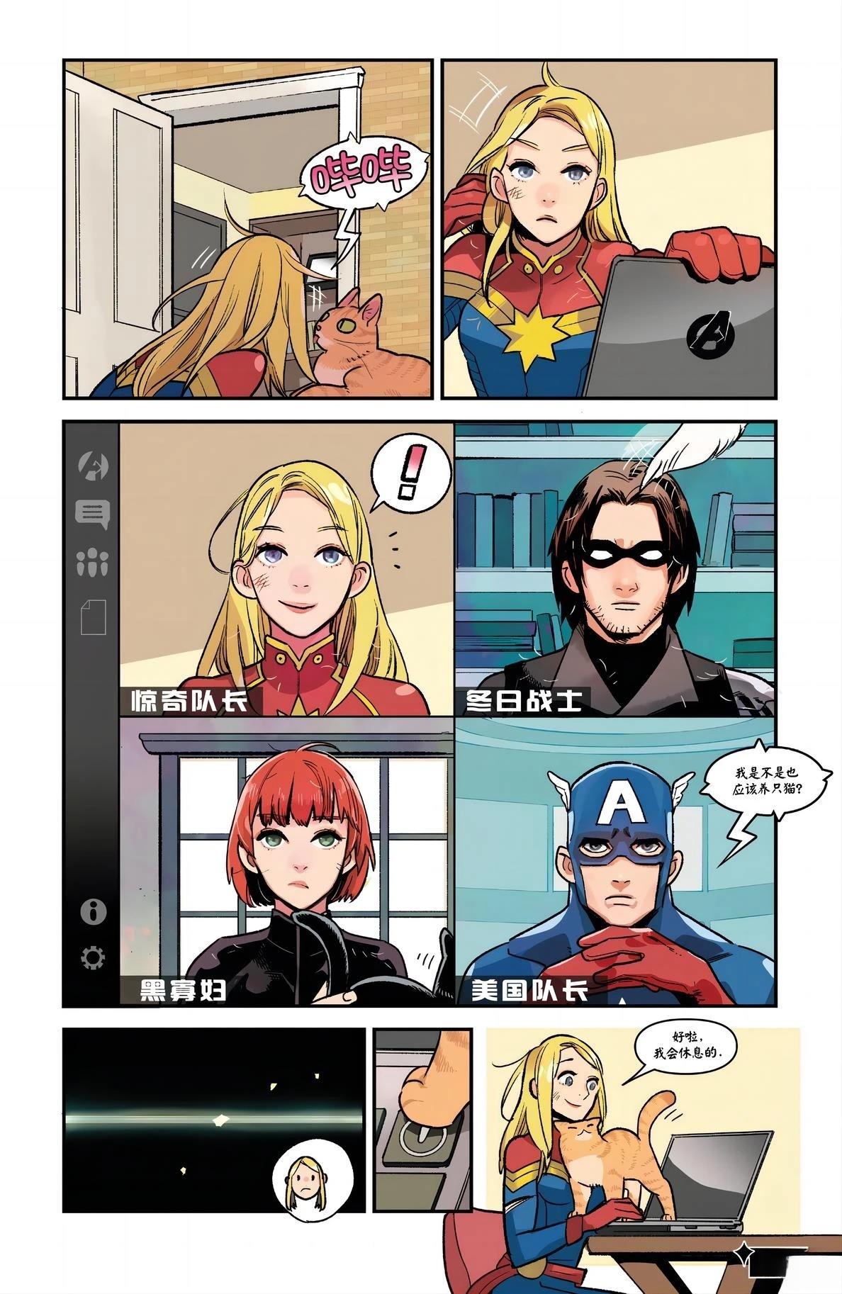 漫威喵喵 第7-18话 第43页