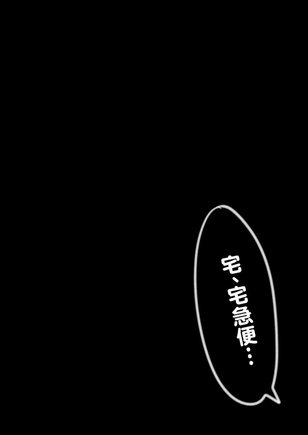 自大妹妹 第11话 第8页