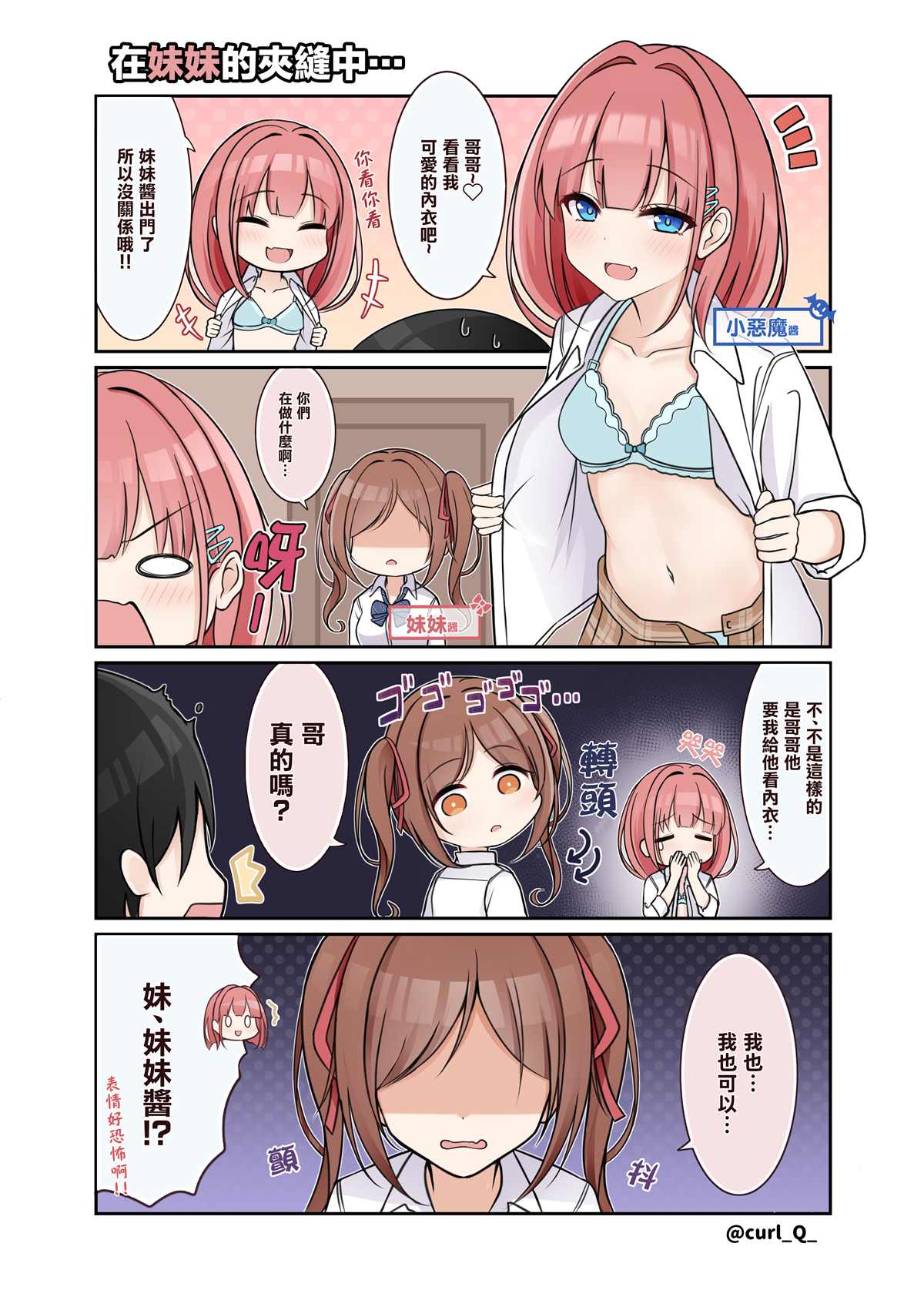 自大妹妹 第13.2话 第2页