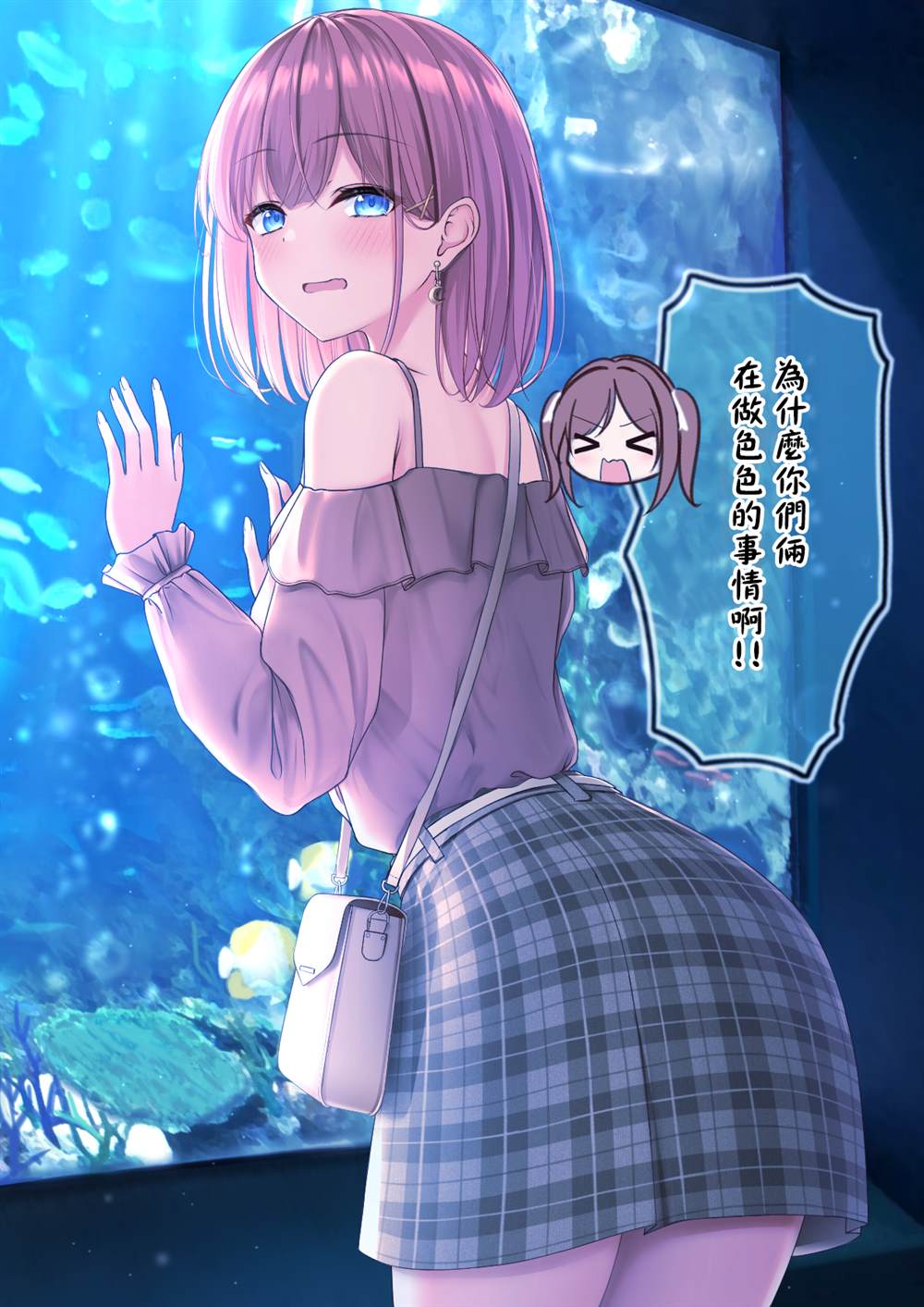 自大妹妹 第21话 第20页