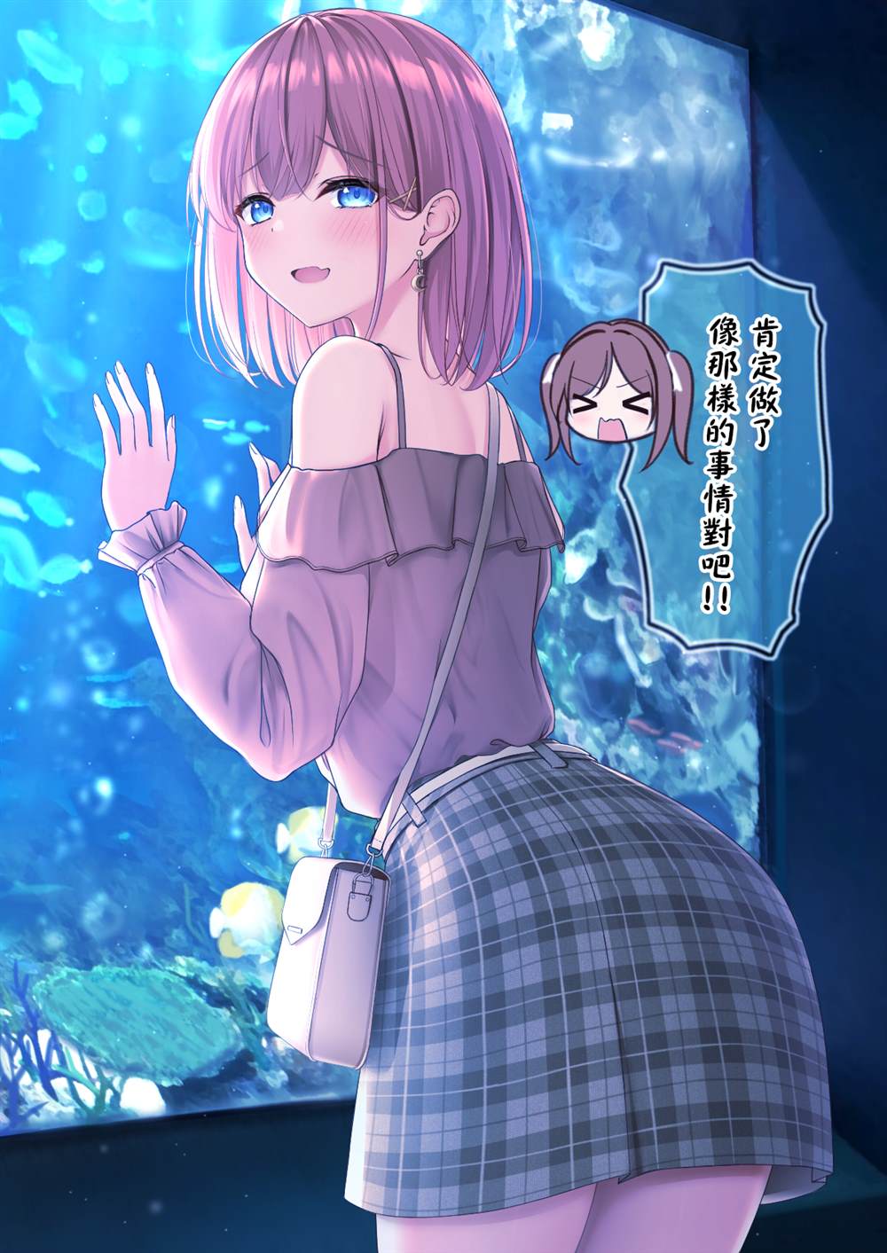 自大妹妹 第21话 第25页