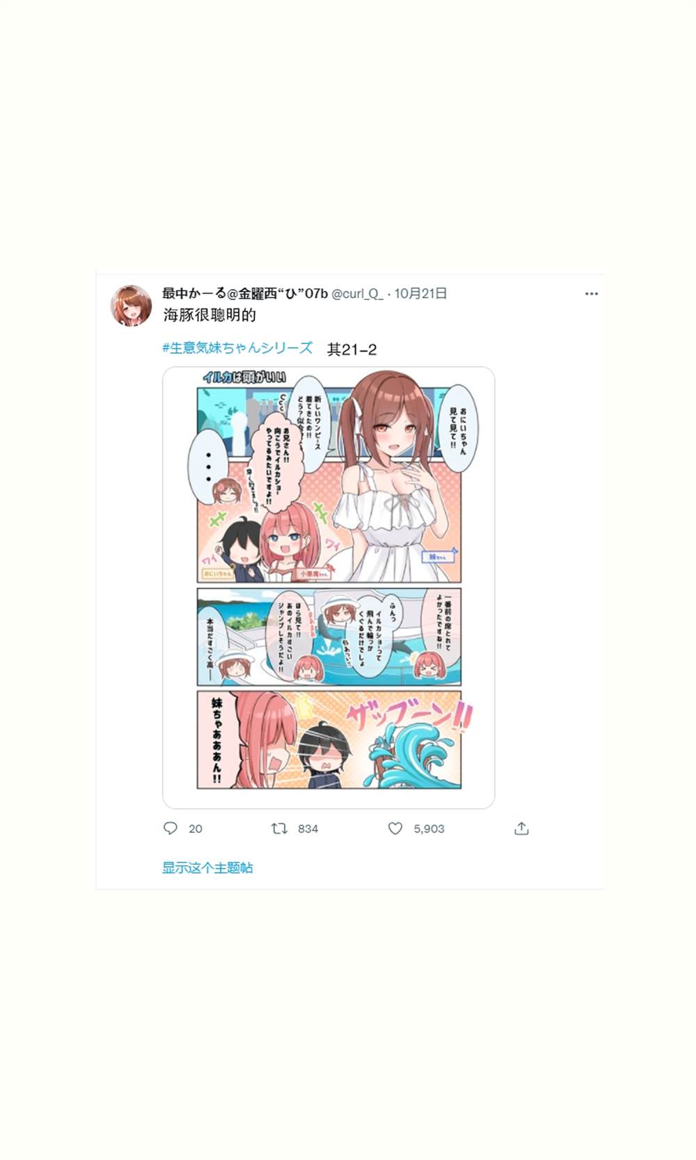 自大妹妹 第21话 第28页