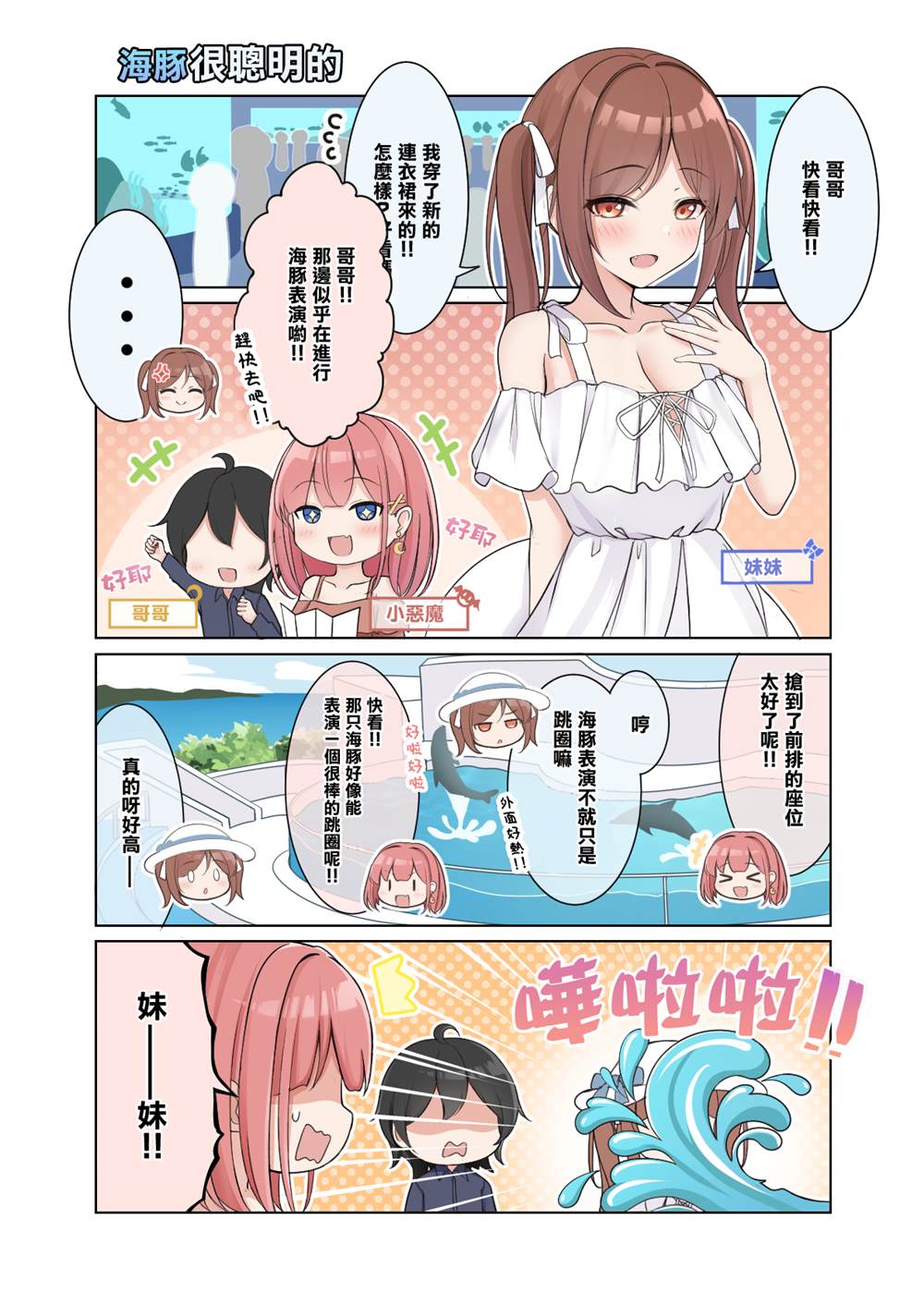 自大妹妹 第21话 第30页