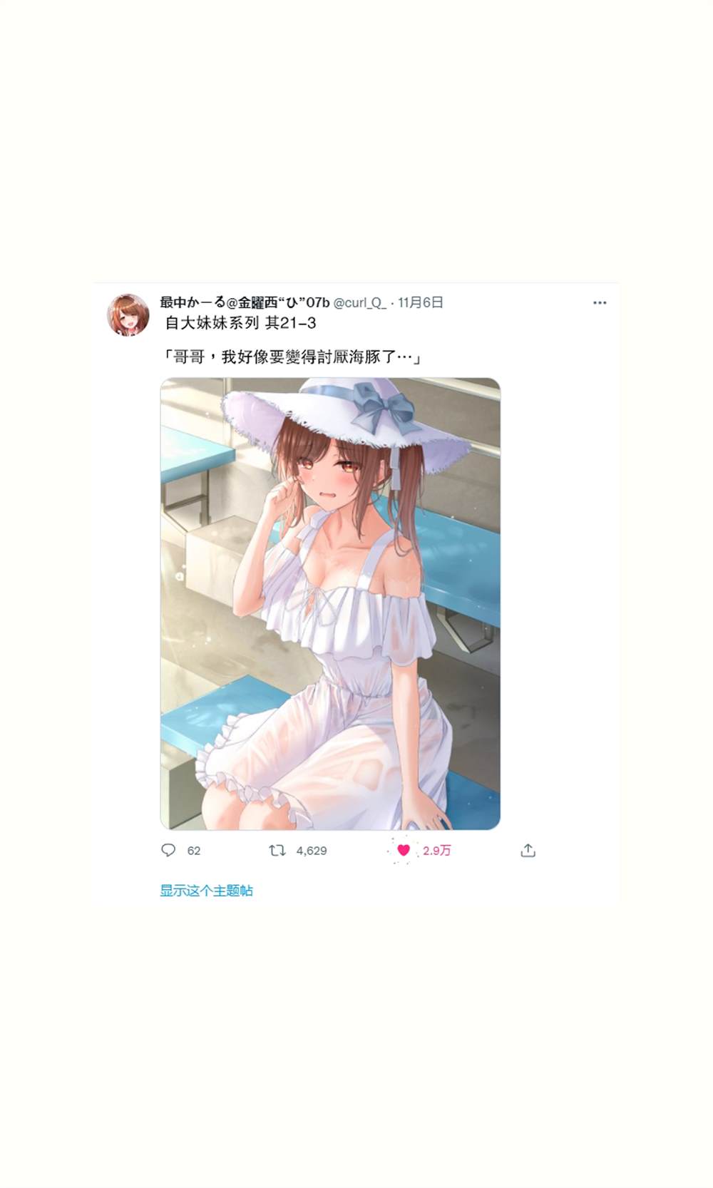 自大妹妹 第21话 第32页
