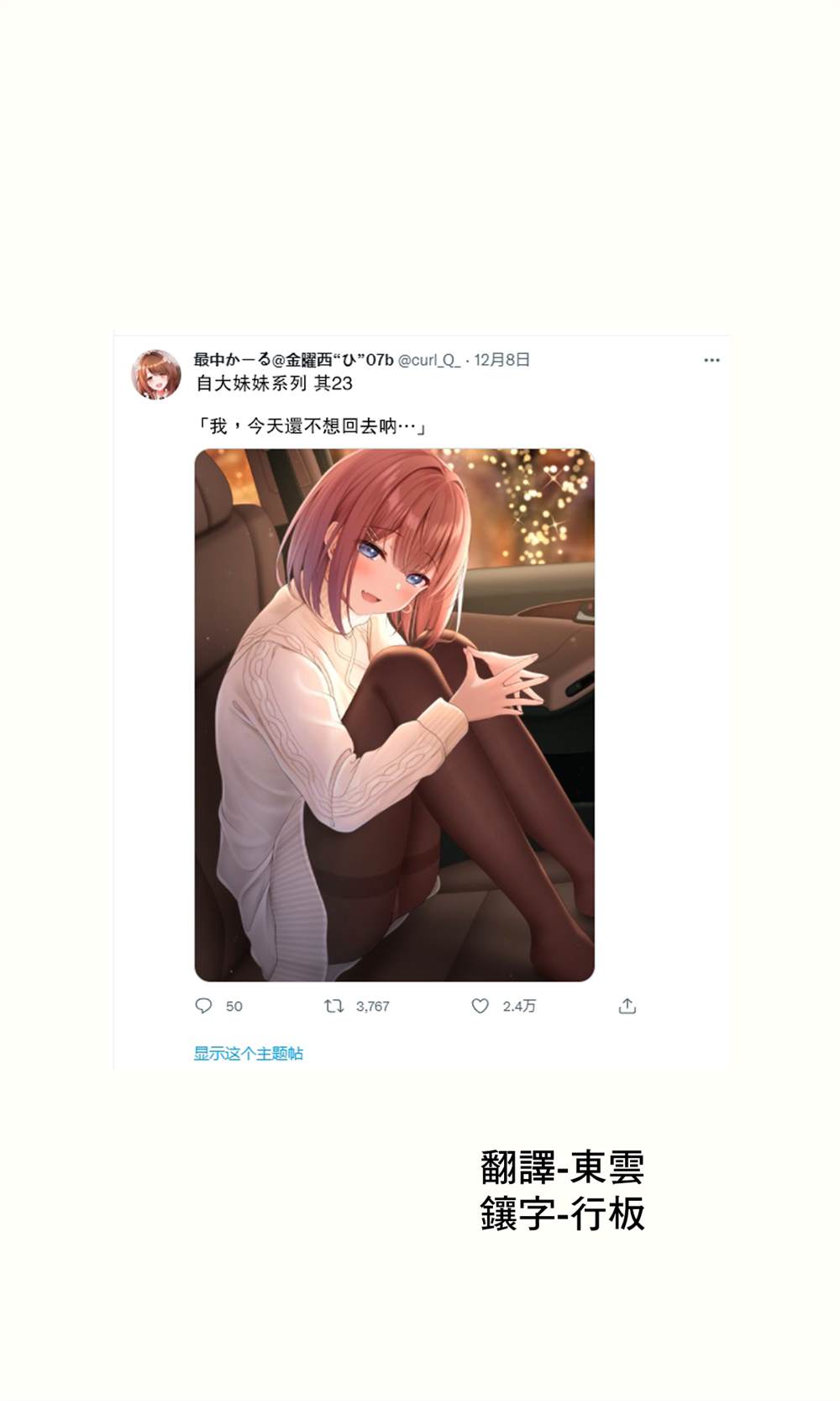 自大妹妹 第23话 第1页