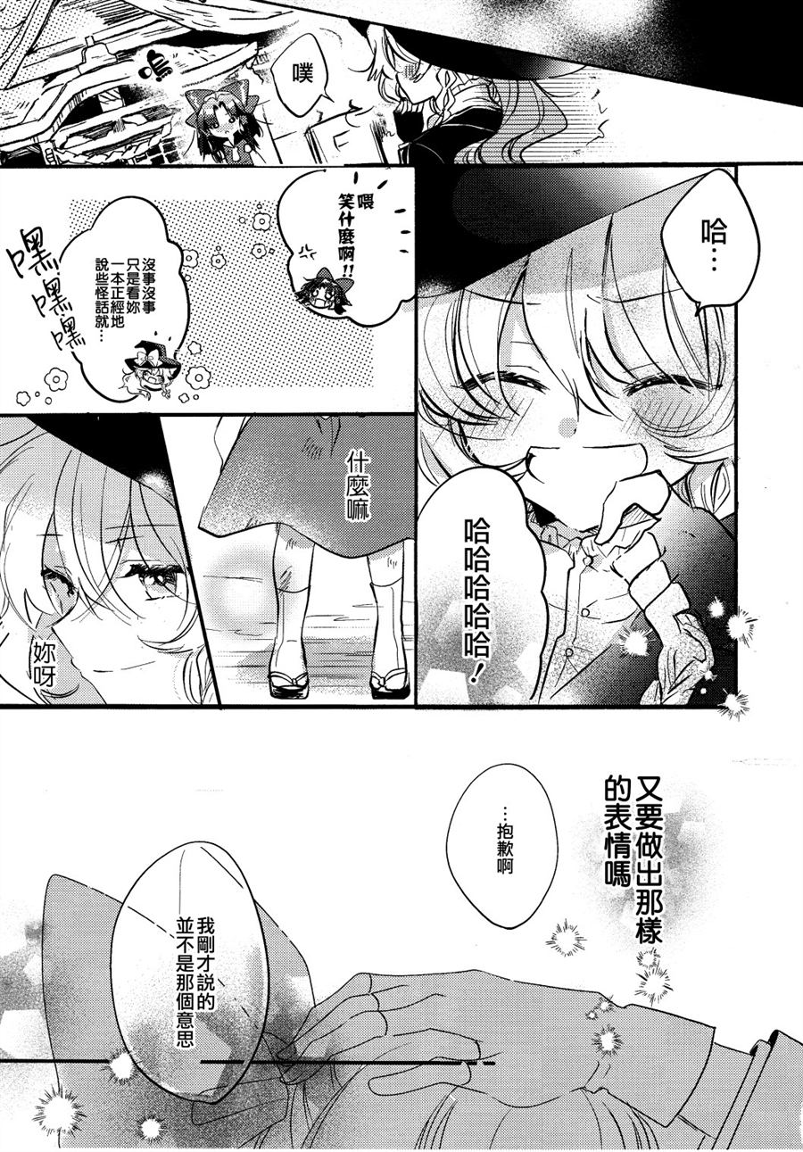 赤色残光 第1话 第12页