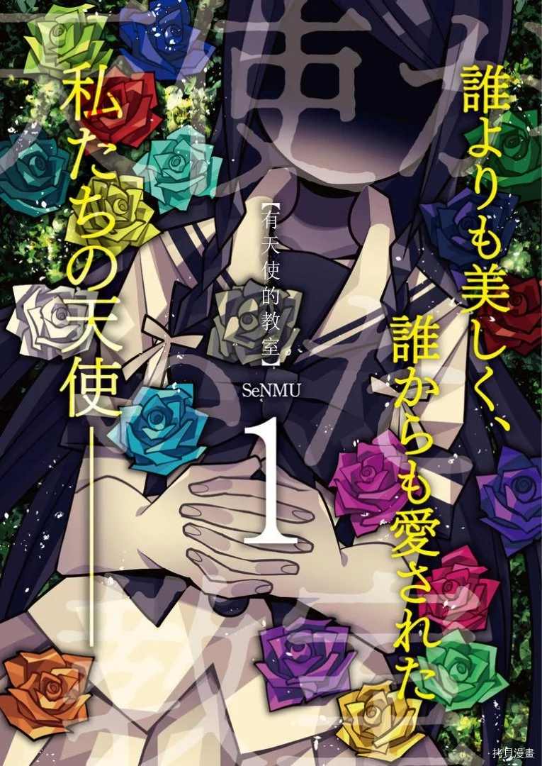 有天使的教室 第1话 第1页