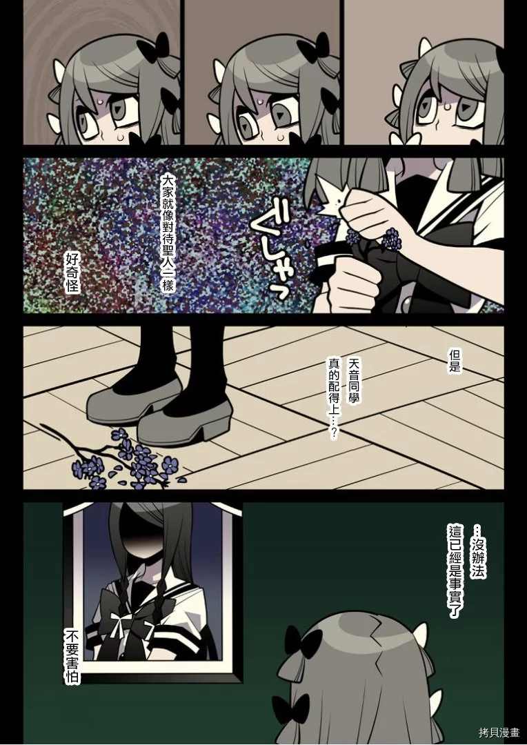 有天使的教室 第1话 第20页