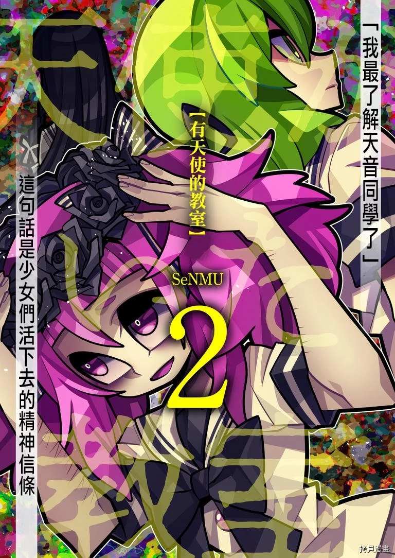 有天使的教室 第2话 第1页