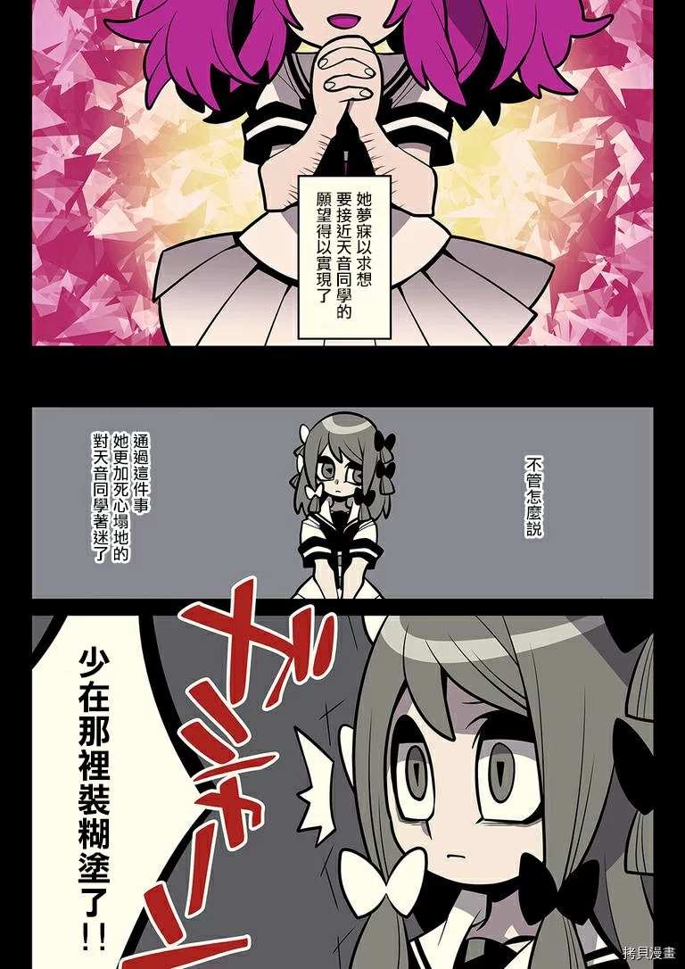 有天使的教室 第2话 第20页