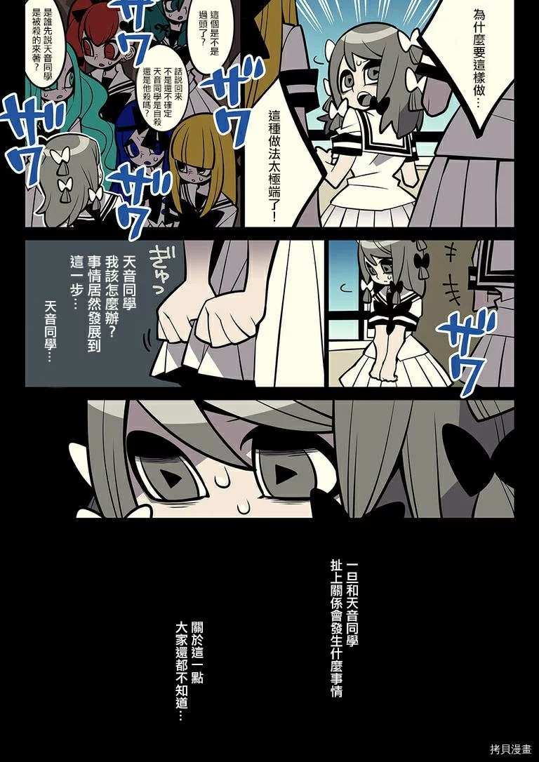 有天使的教室 第2话 第27页