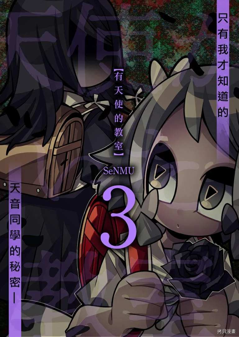有天使的教室 第3话 第1页
