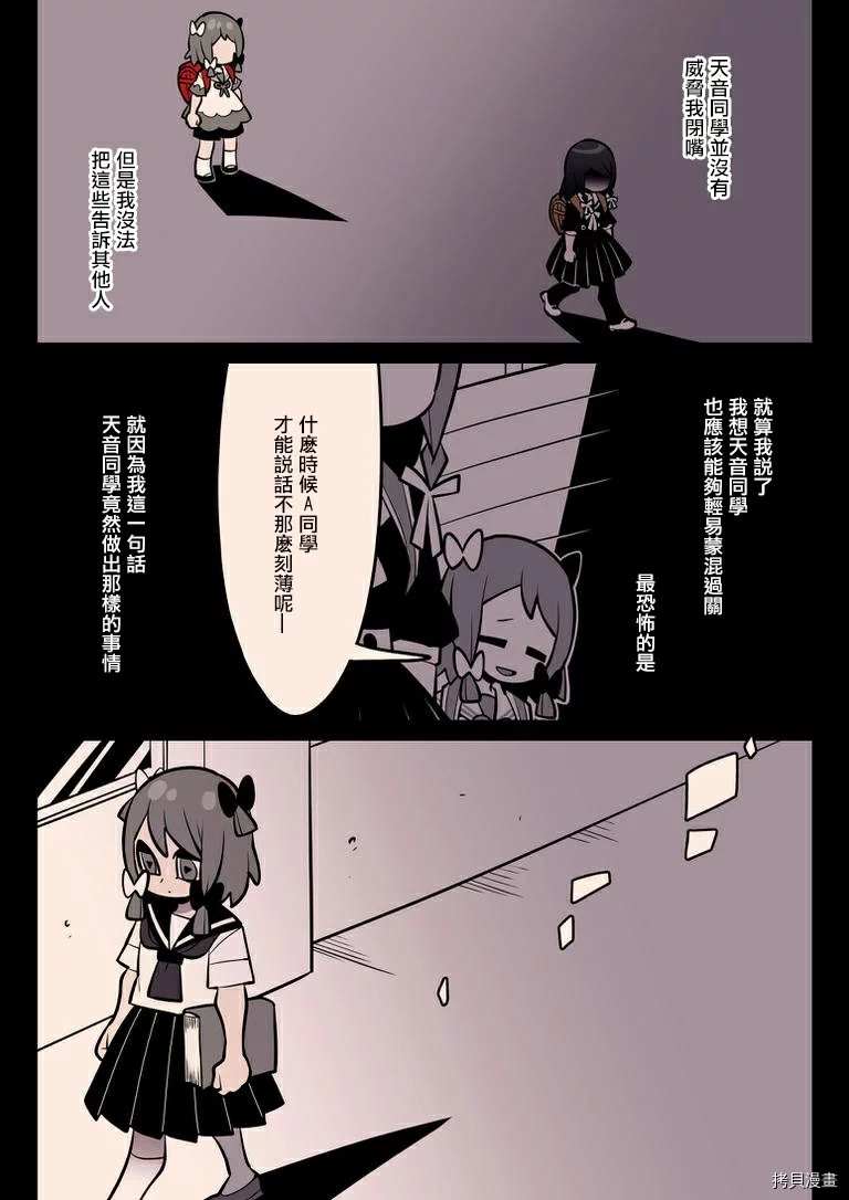 有天使的教室 第3话 第16页
