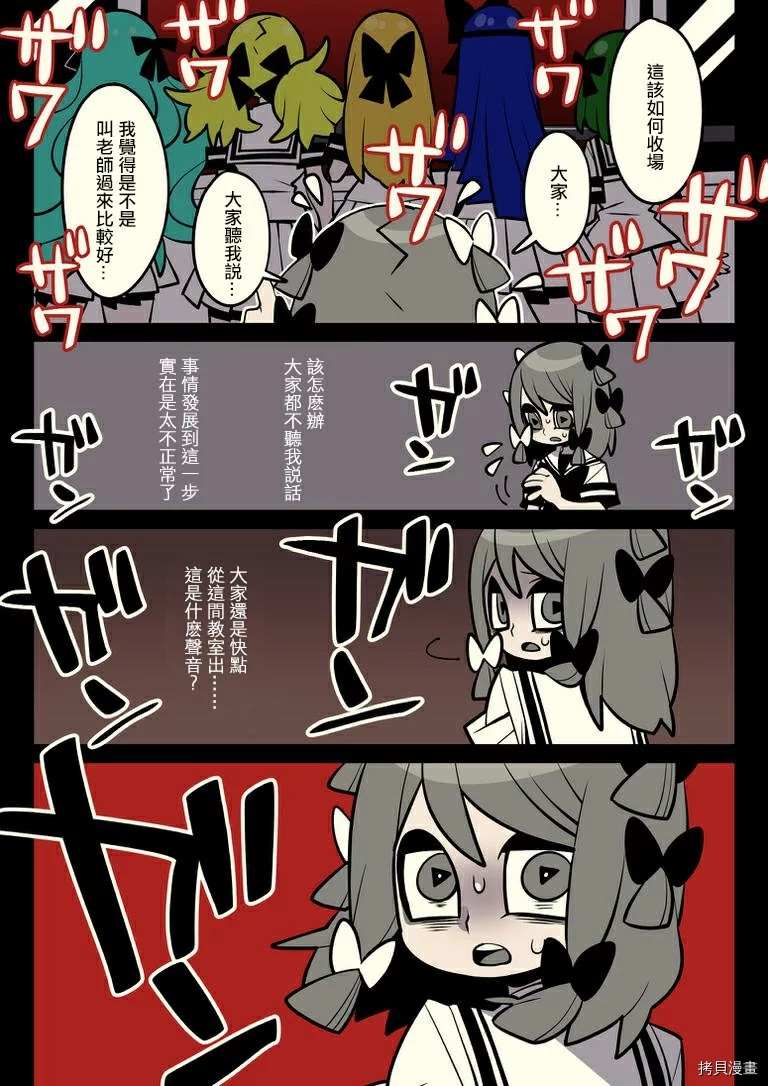 有天使的教室 第3话 第25页