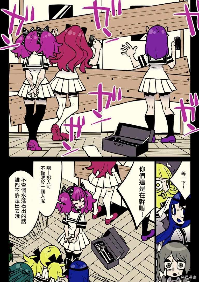 有天使的教室 第3话 第26页