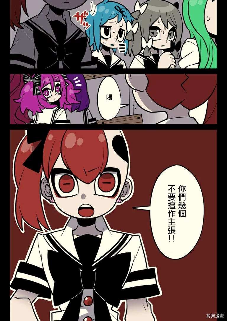 有天使的教室 第3话 第27页