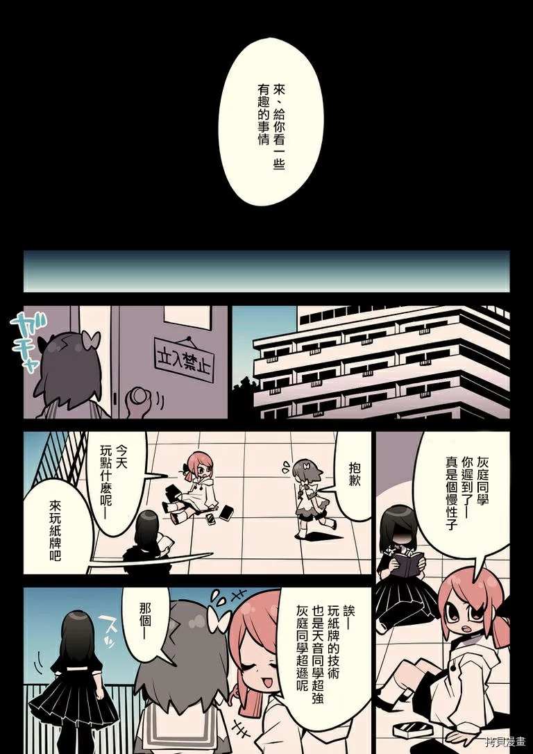 有天使的教室 第3话 第6页