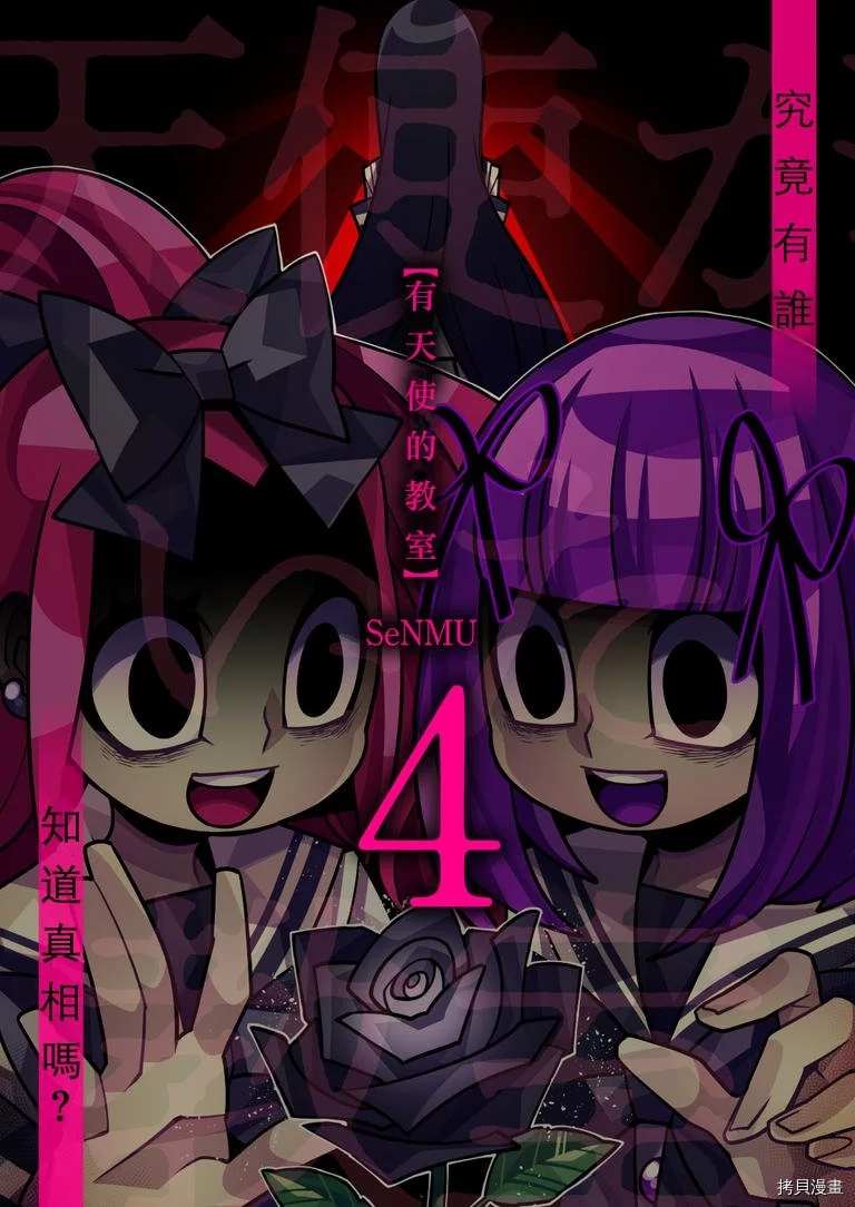 有天使的教室 第4话 第1页