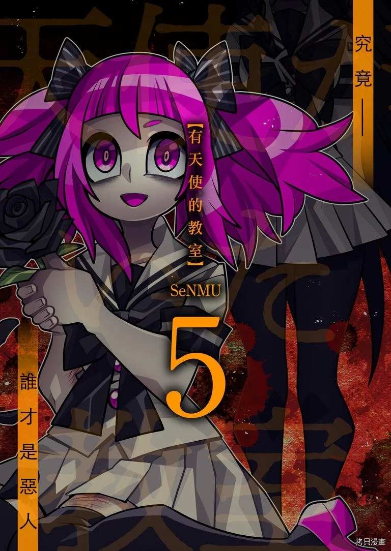 有天使的教室 第5话 第1页