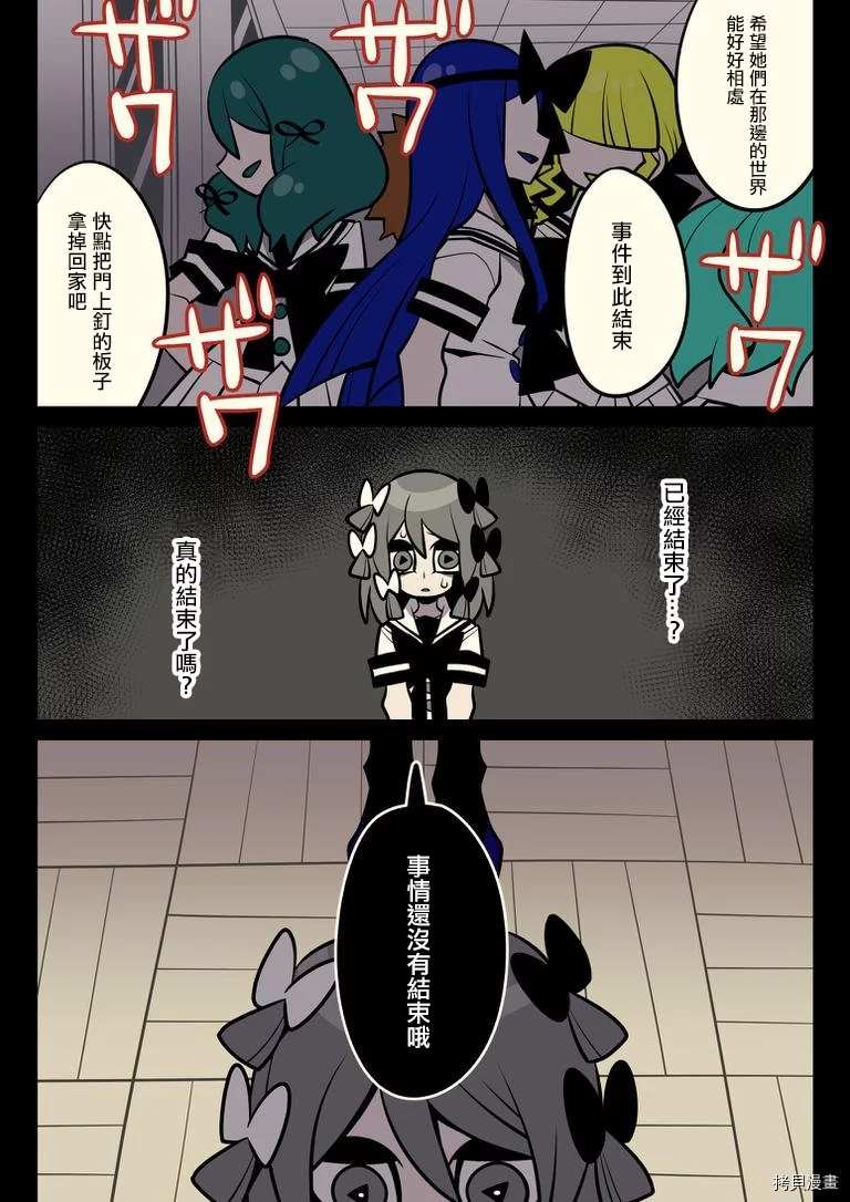 有天使的教室 第5话 第20页
