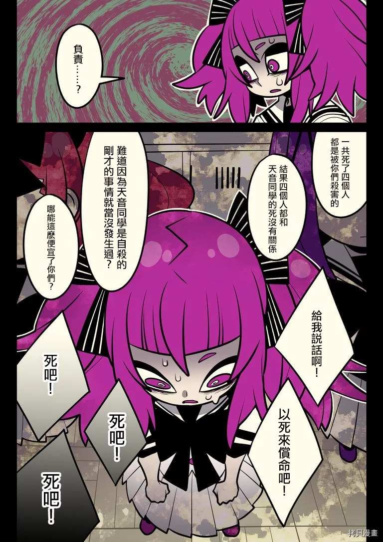 有天使的教室 第5话 第8页