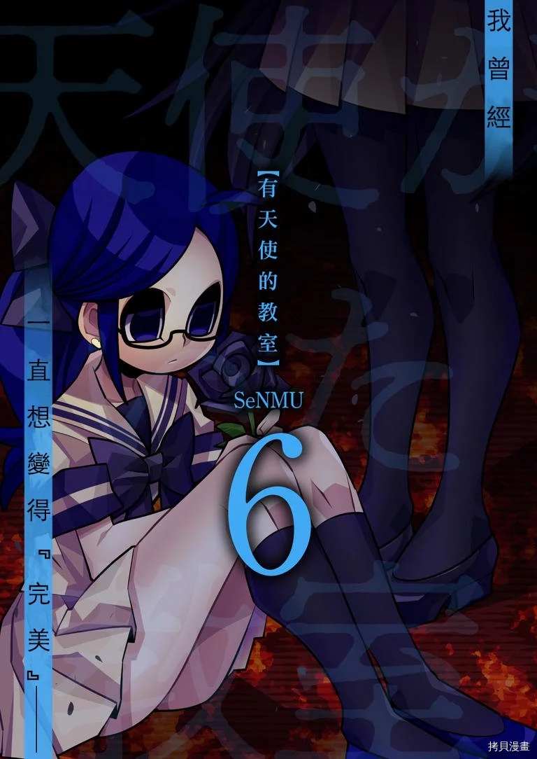 有天使的教室 第6话 第1页