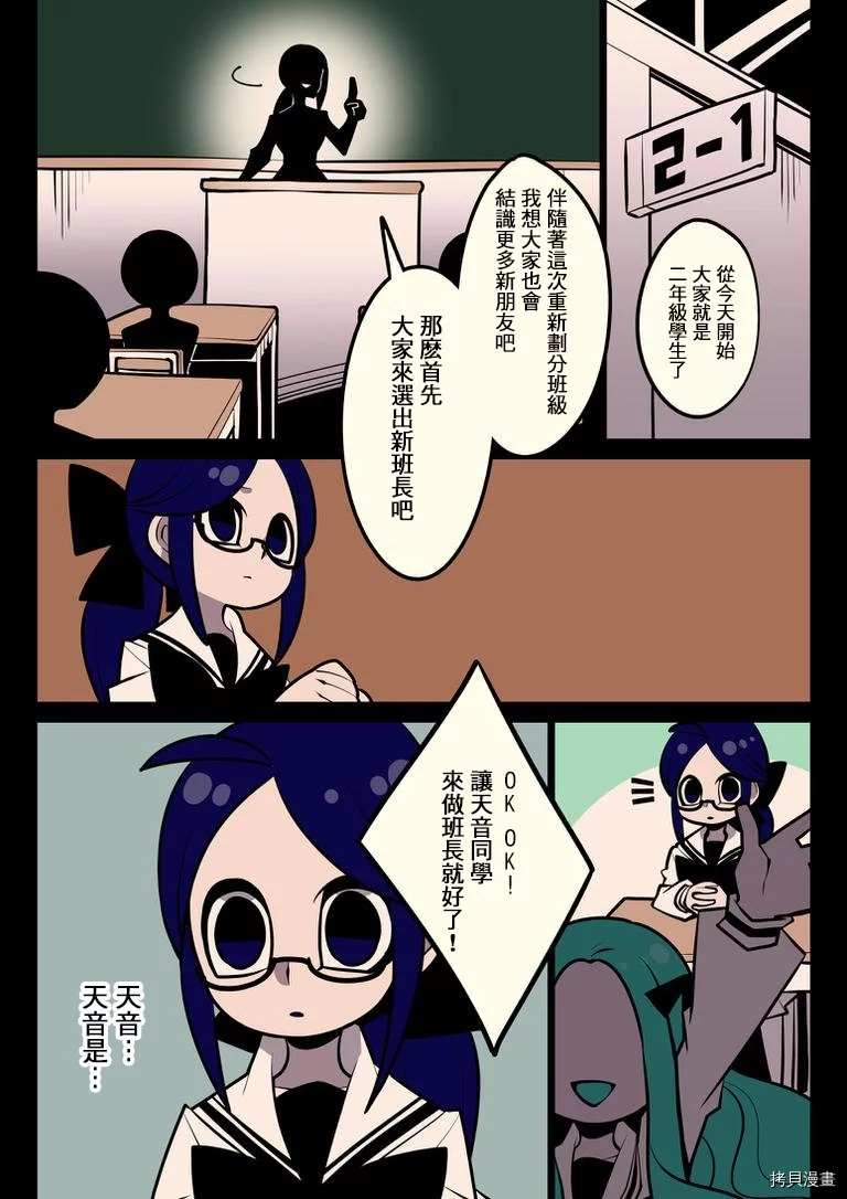 有天使的教室 第6话 第13页
