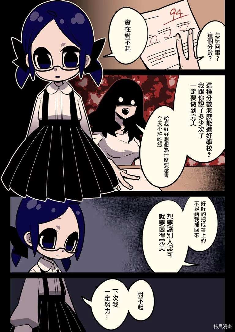 有天使的教室 第6话 第3页