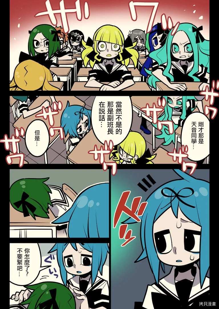 有天使的教室 第7话 第11页