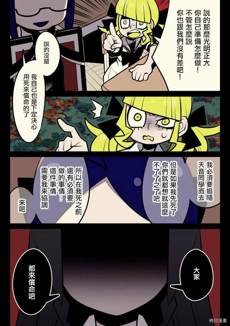 有天使的教室 第7话 第10页