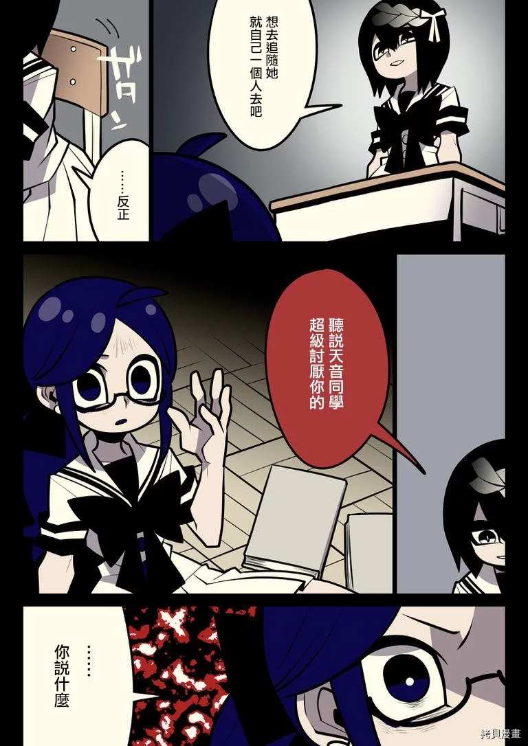 有天使的教室 第8话 第13页