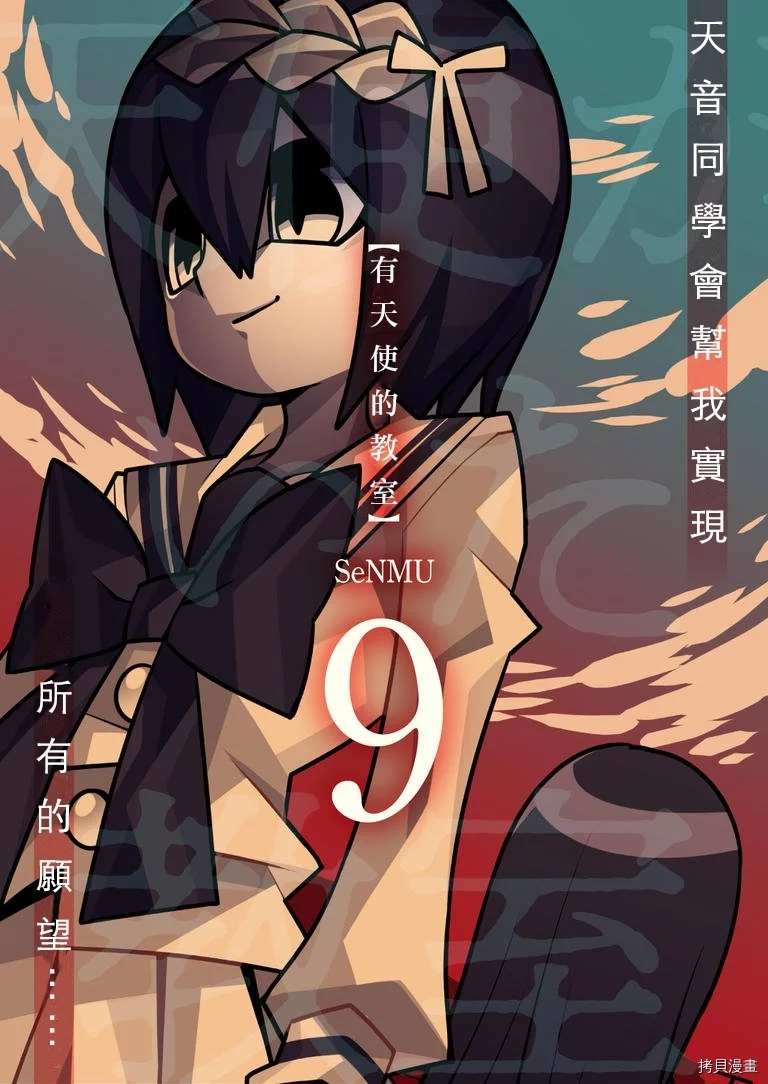 有天使的教室 第9话 第1页