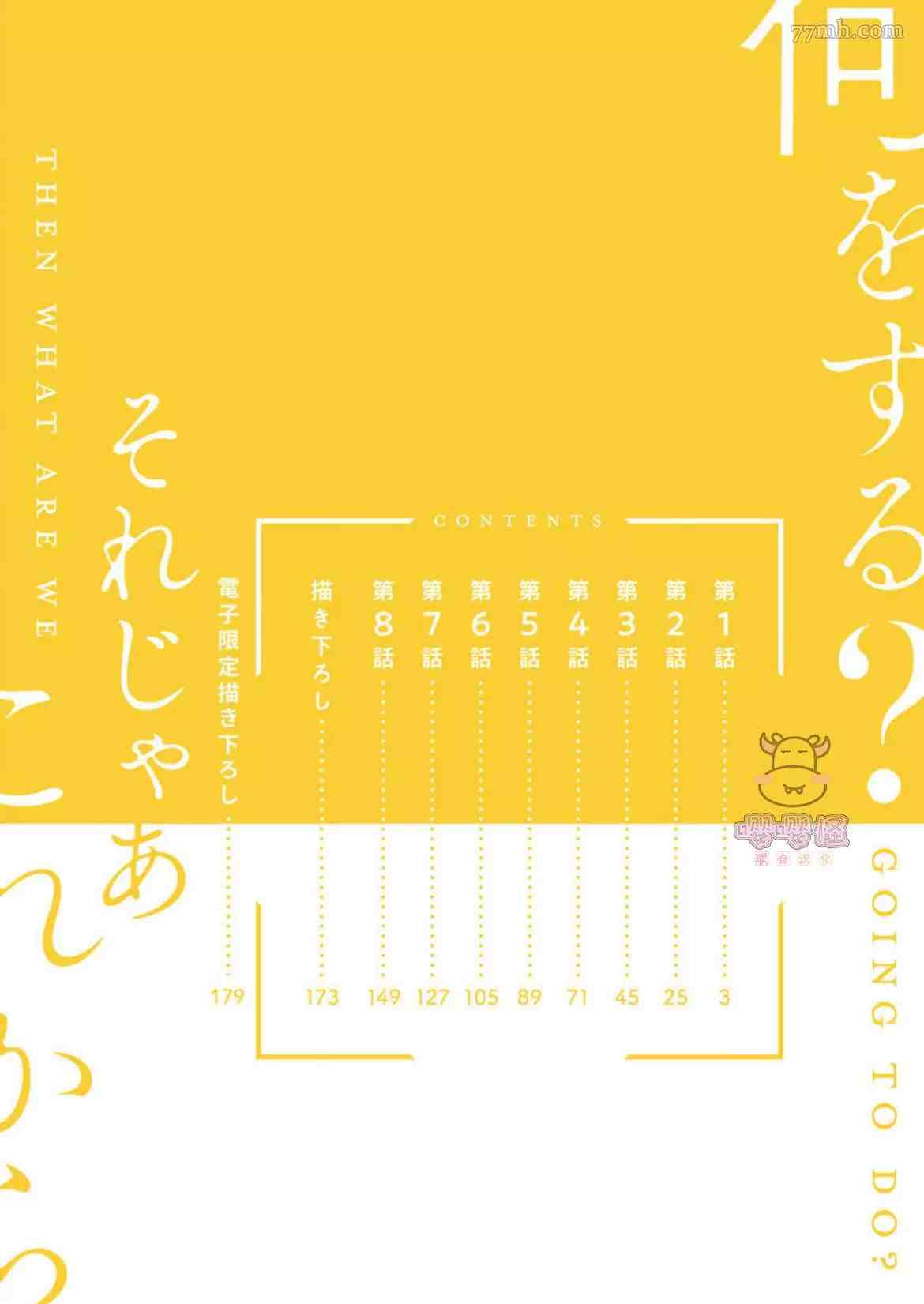 那么，接下来做什么？ 第1话 第4页