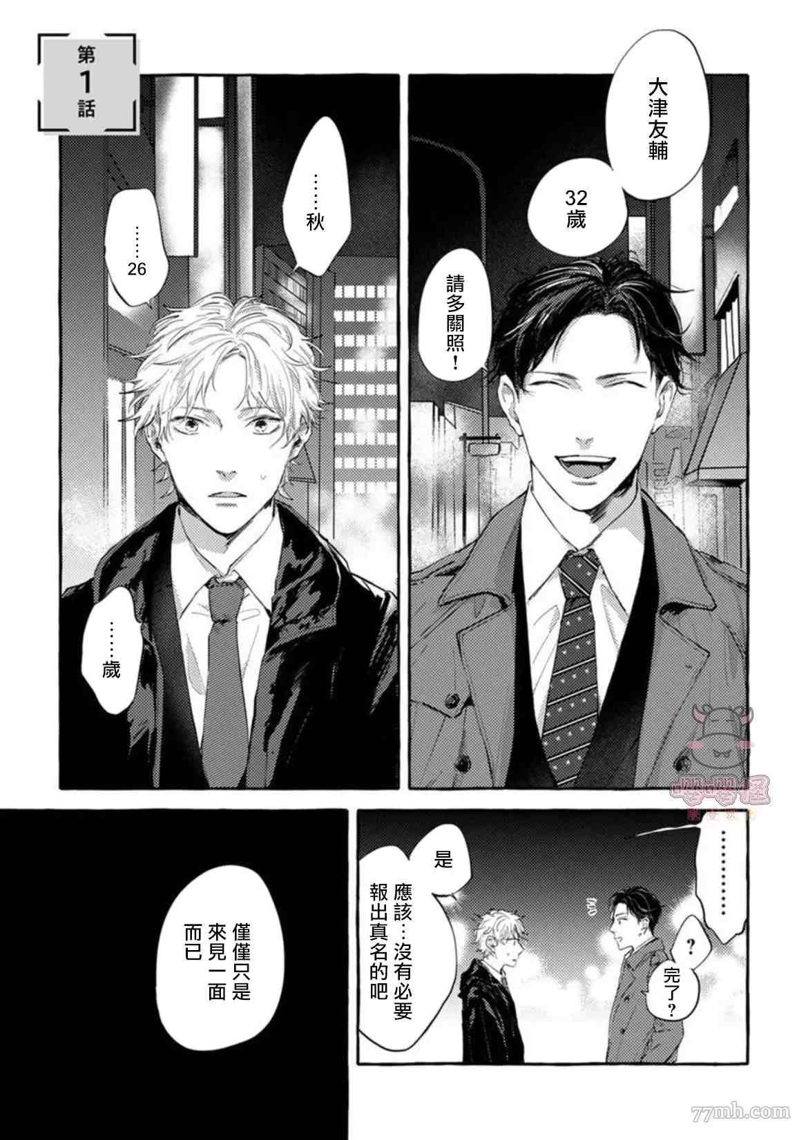 那么，接下来做什么？ 第1话 第5页