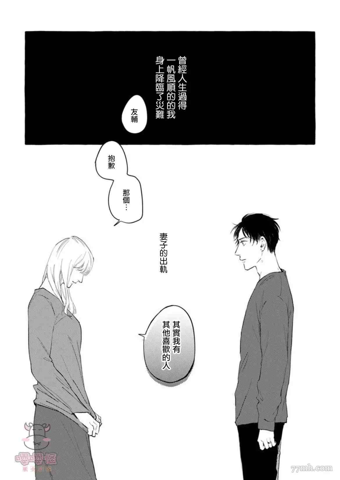 那么，接下来做什么？ 第1话 第7页