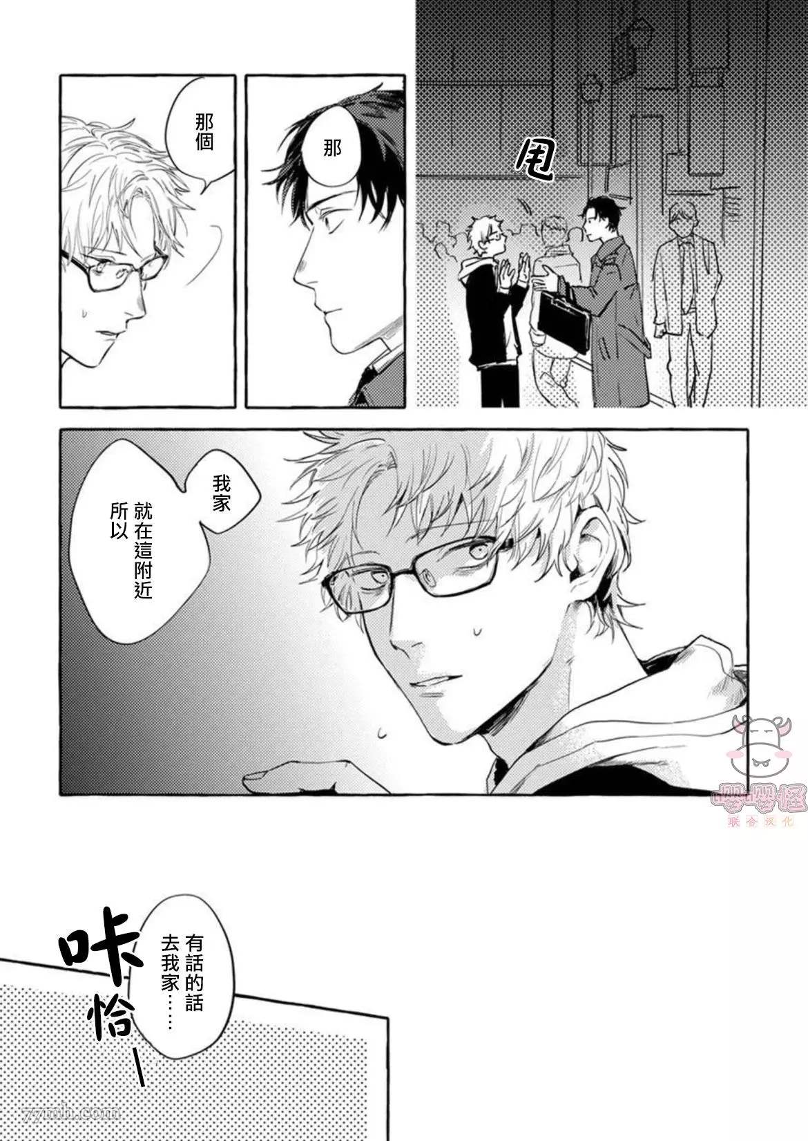 那么，接下来做什么？ 第4话 第6页