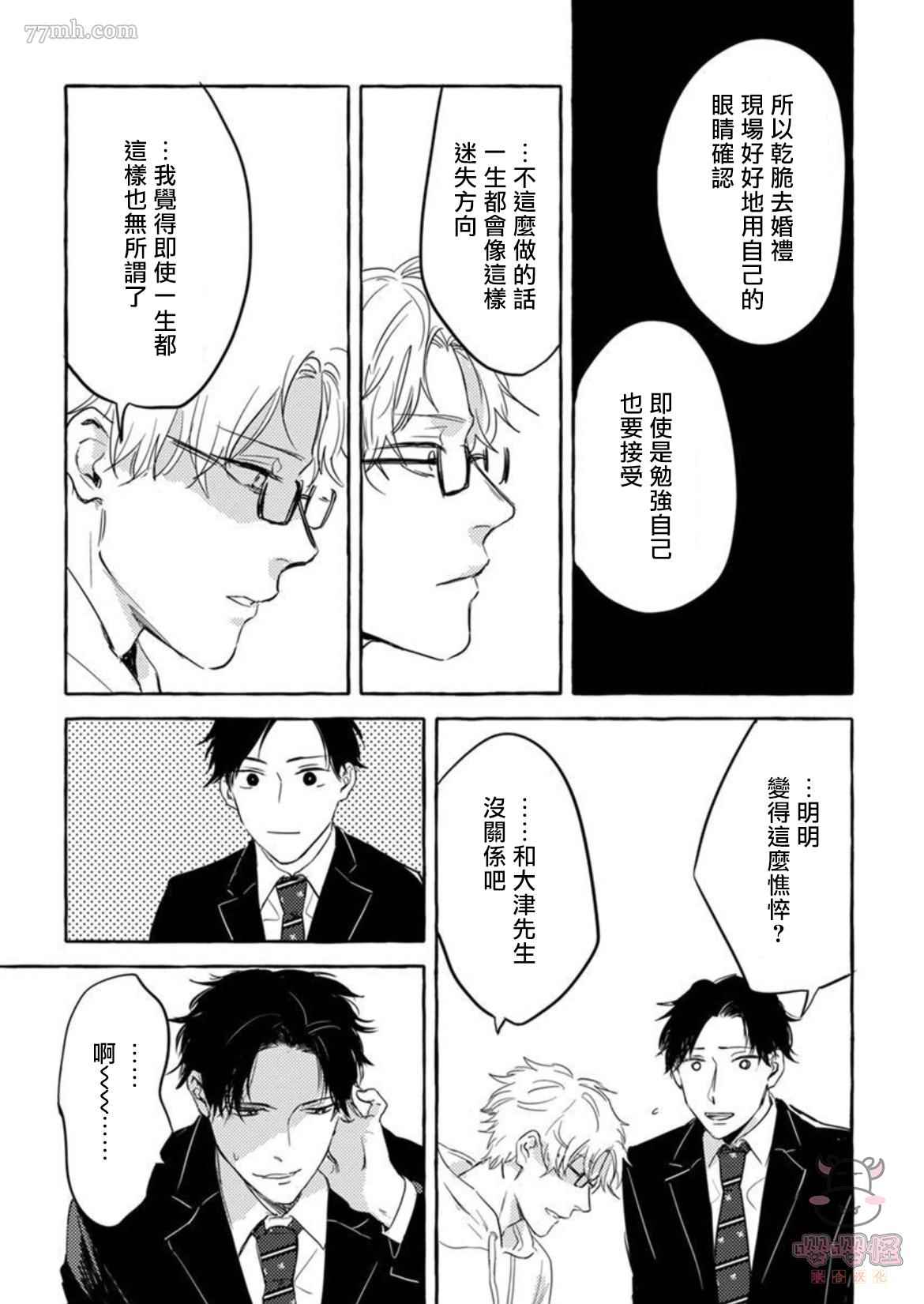 那么，接下来做什么？ 第5话 第13页