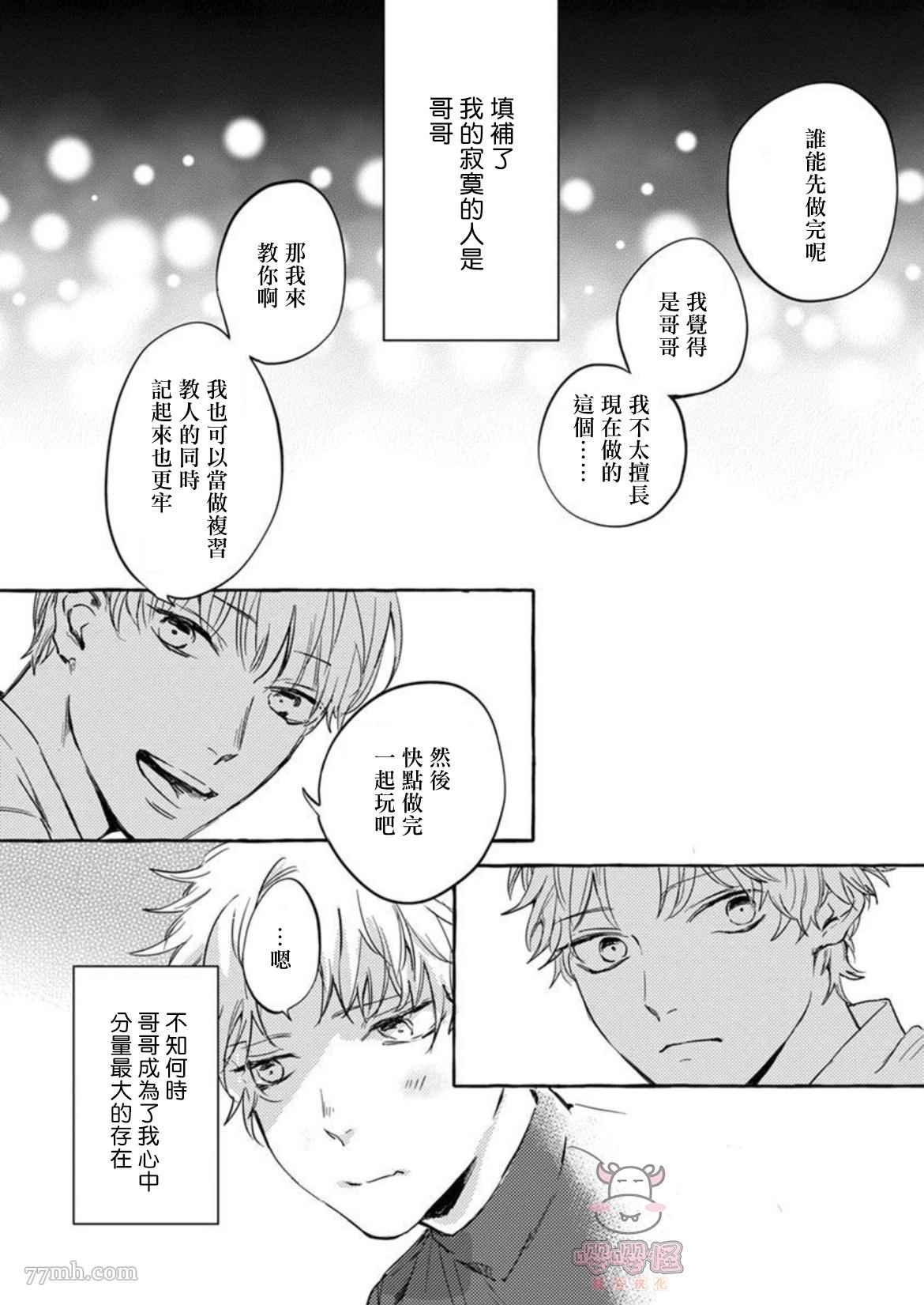 那么，接下来做什么？ 第5话 第4页