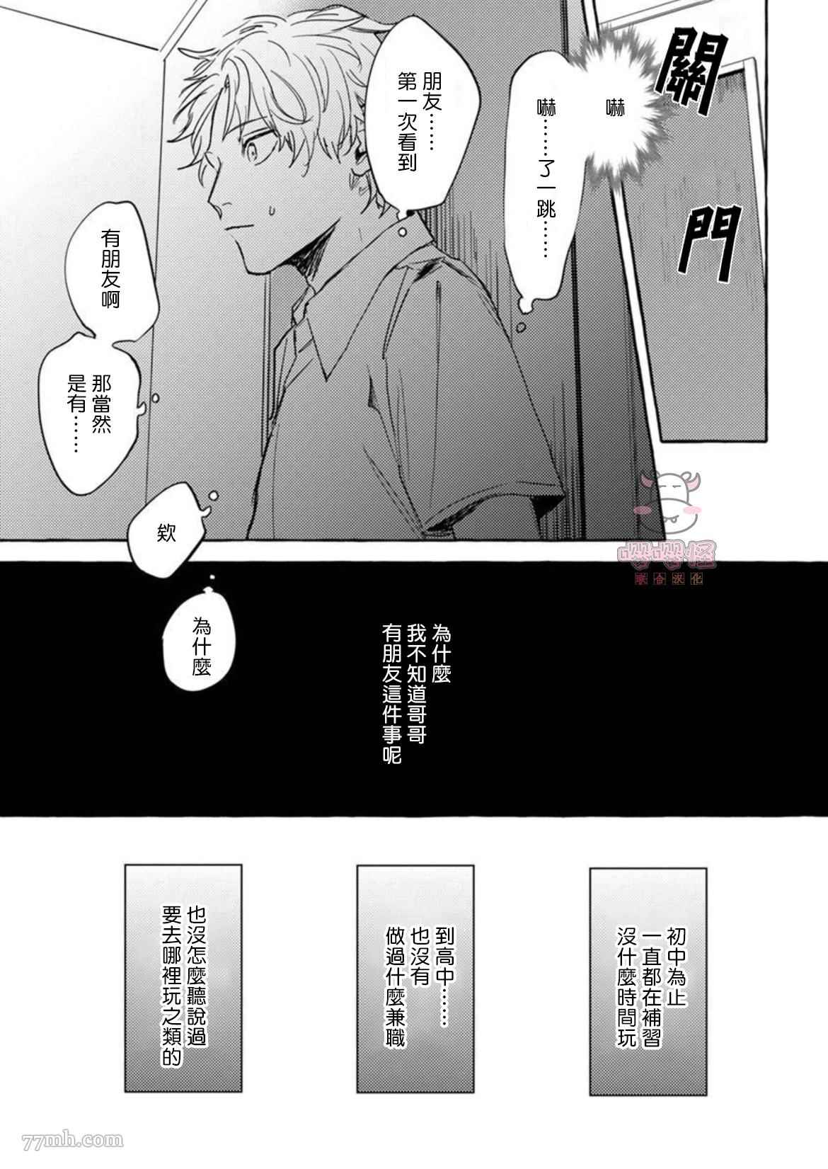 那么，接下来做什么？ 第5话 第6页