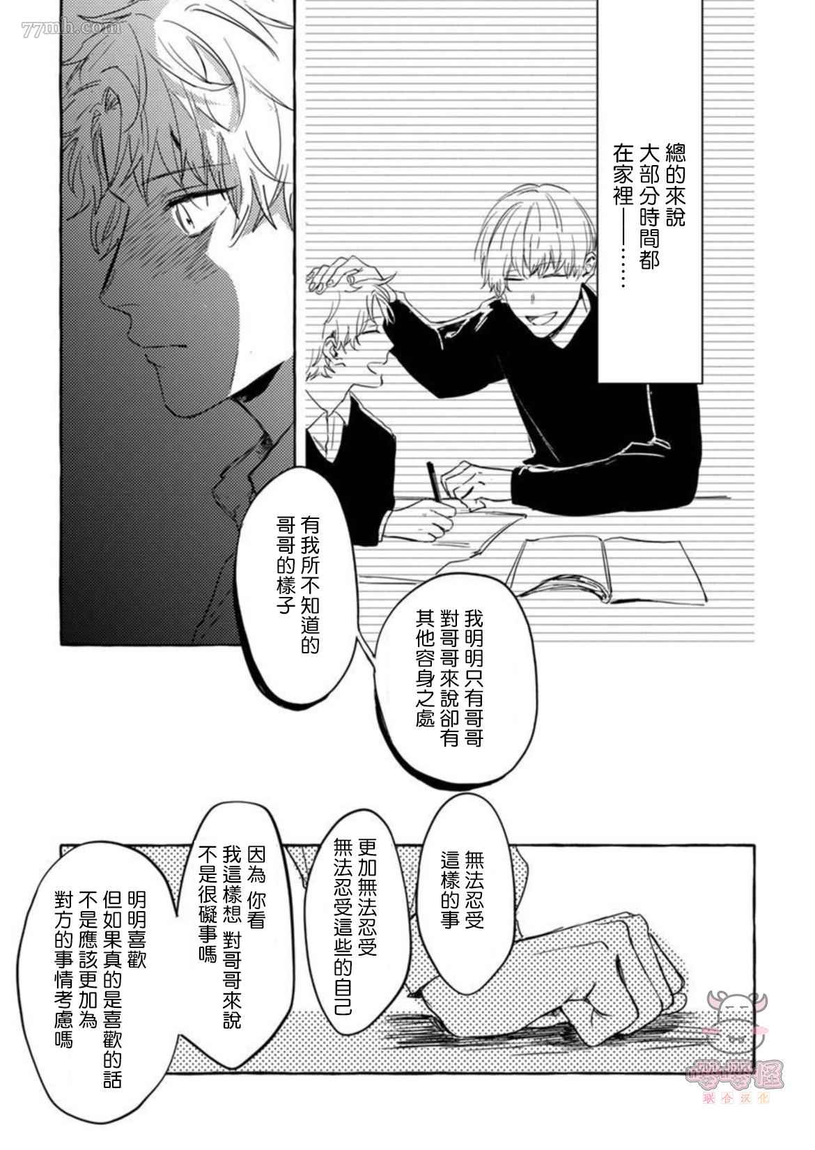 那么，接下来做什么？ 第5话 第7页