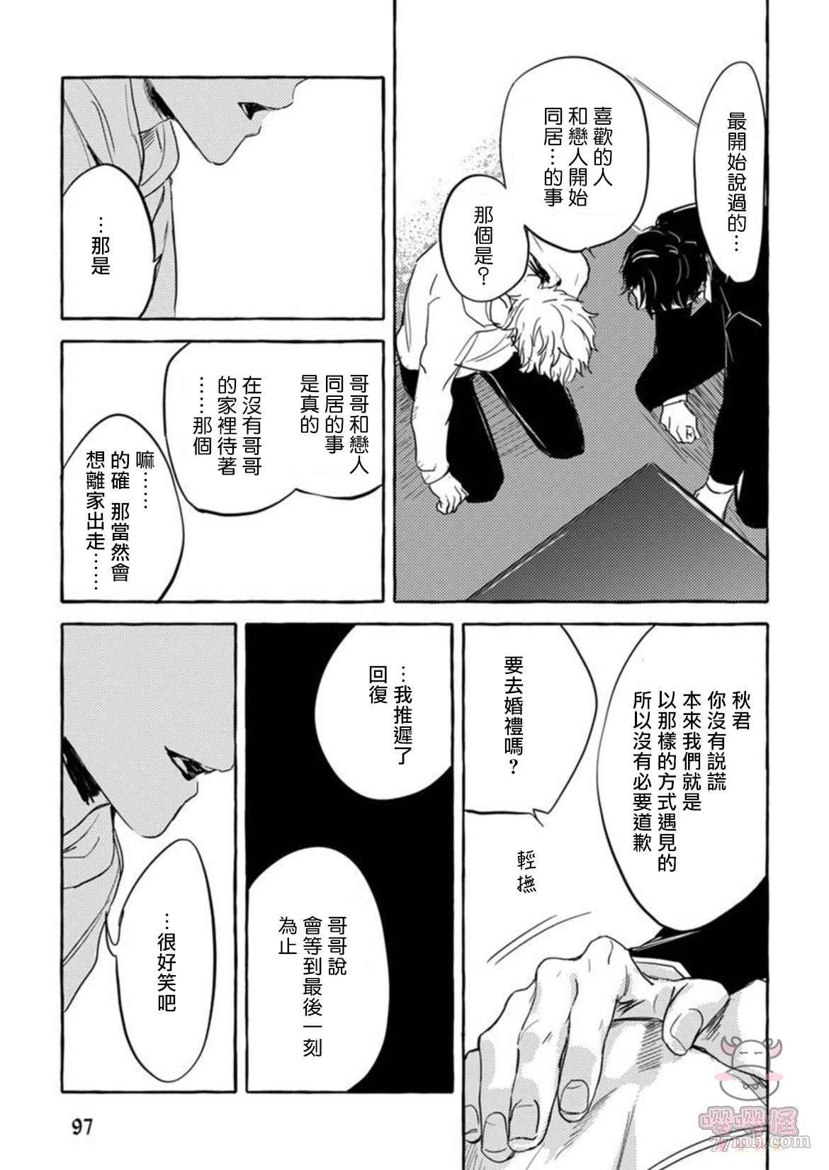 那么，接下来做什么？ 第5话 第9页