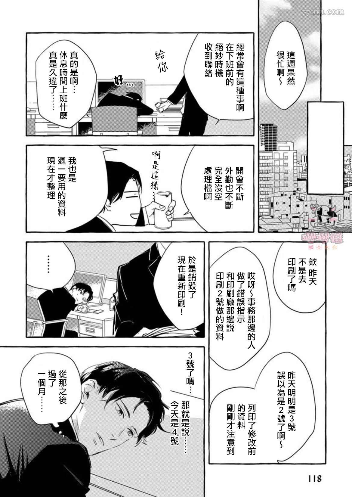 那么，接下来做什么？ 第6话 第14页