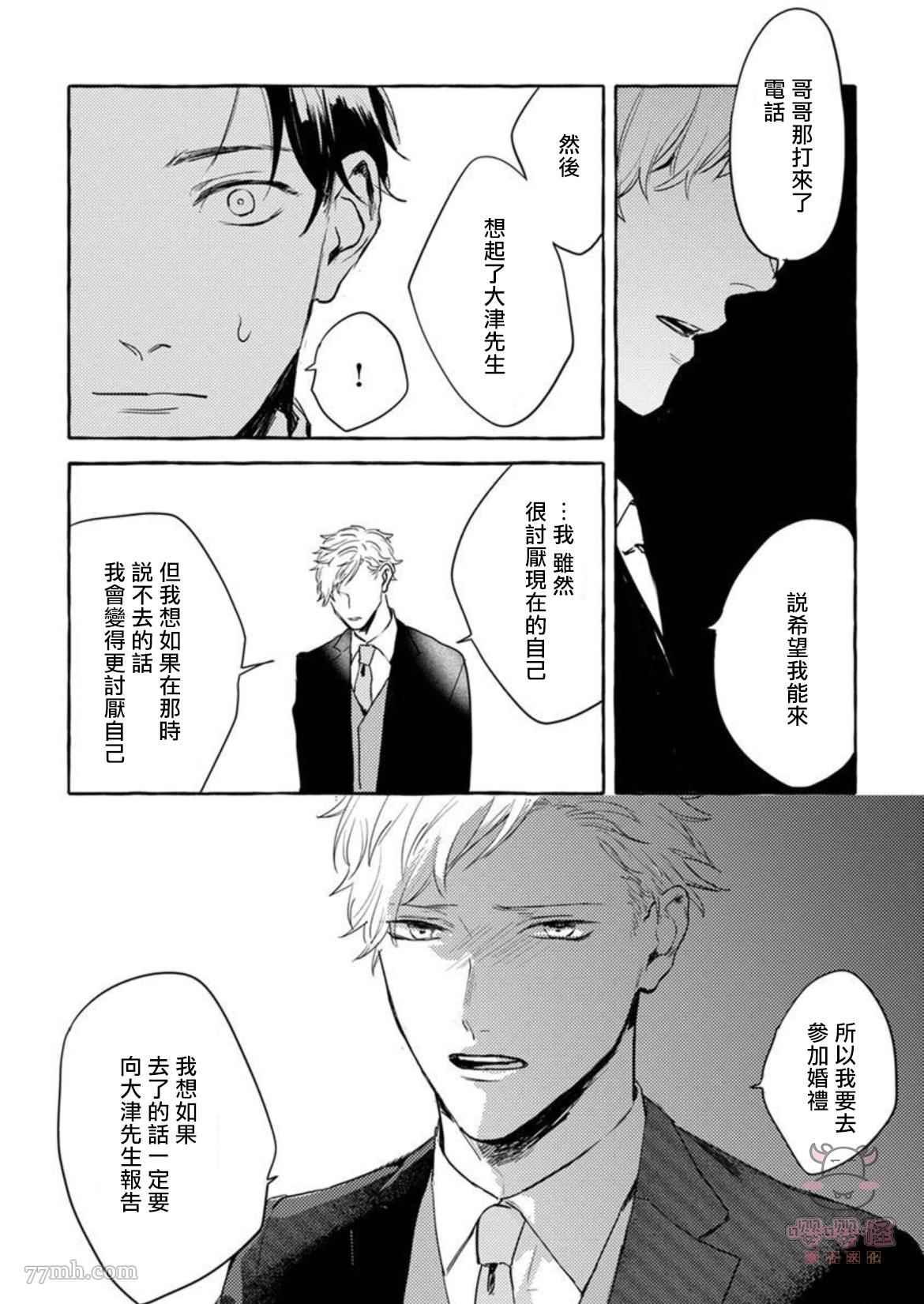 那么，接下来做什么？ 第6话 第19页