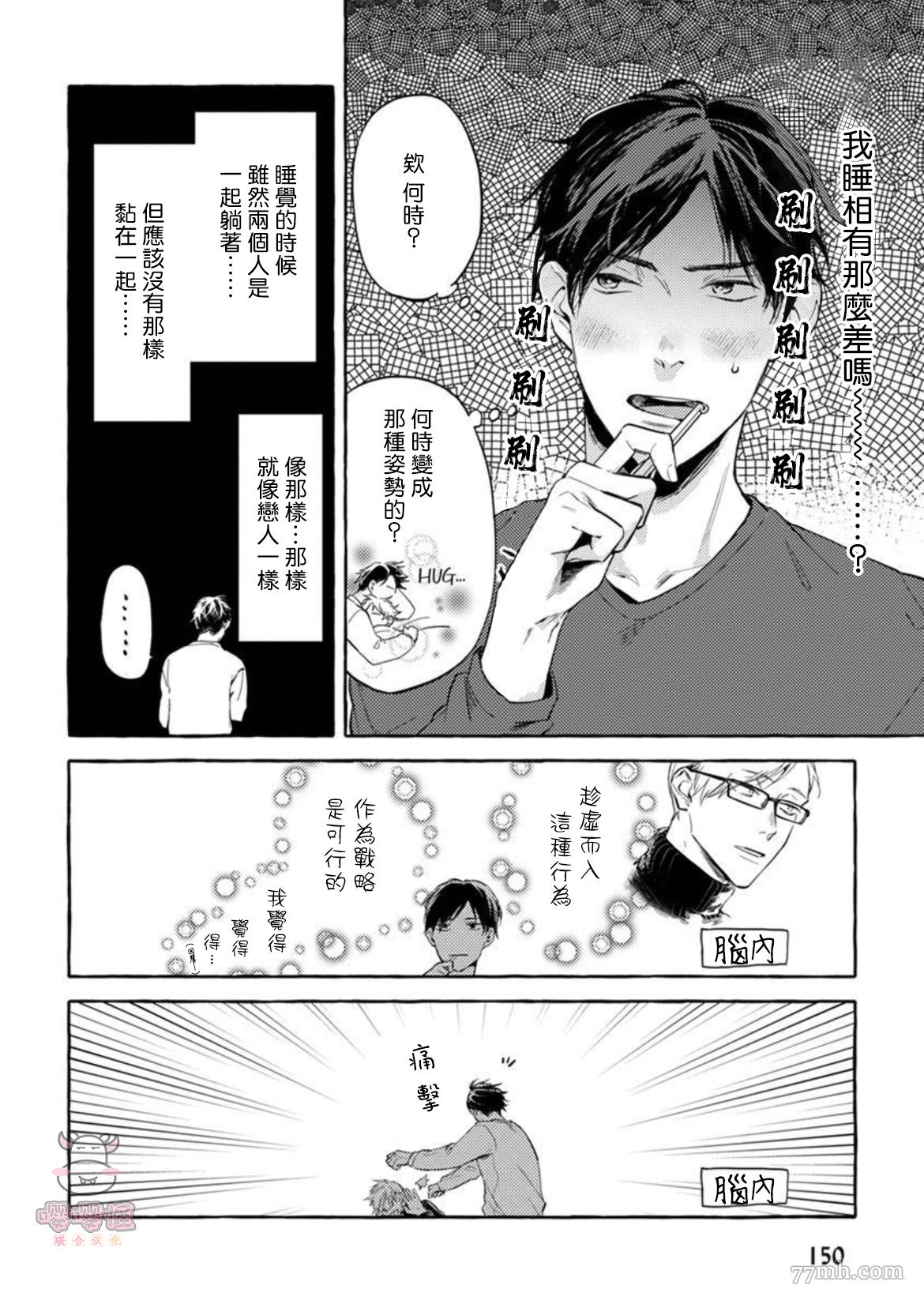 那么，接下来做什么？ 第8话 第2页