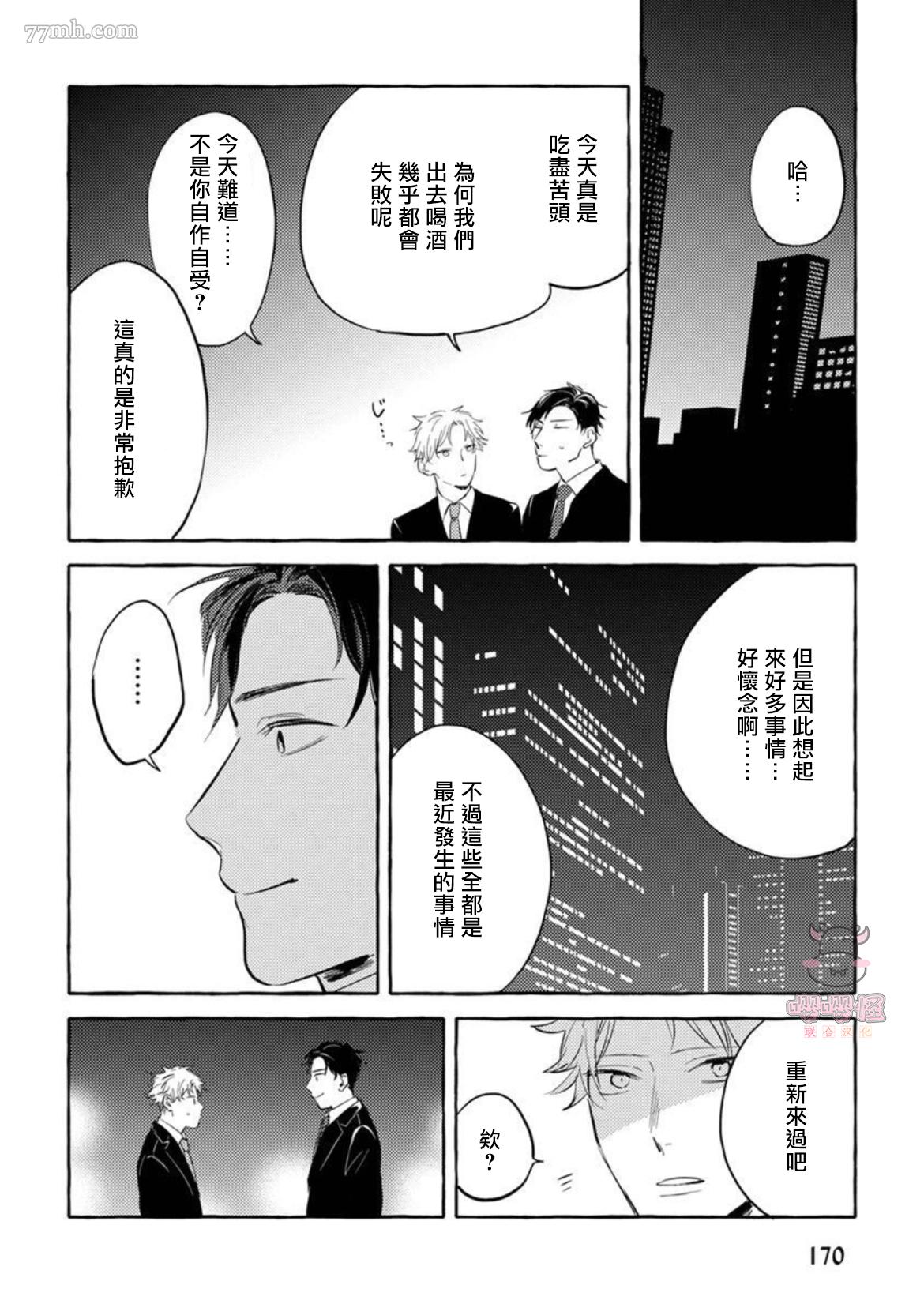 那么，接下来做什么？ 第8话 第22页
