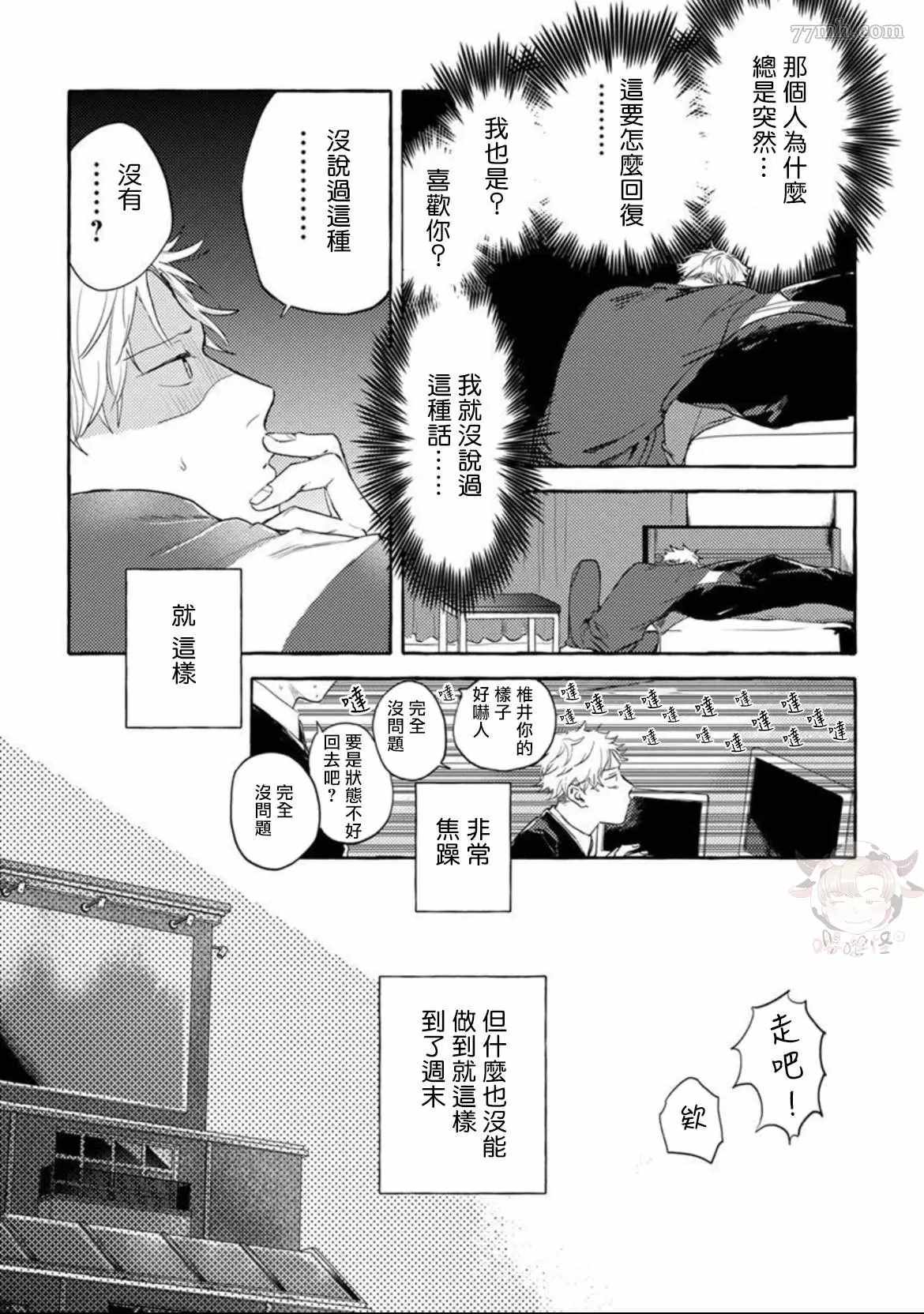 那么，接下来做什么？ 番外完结 第2页