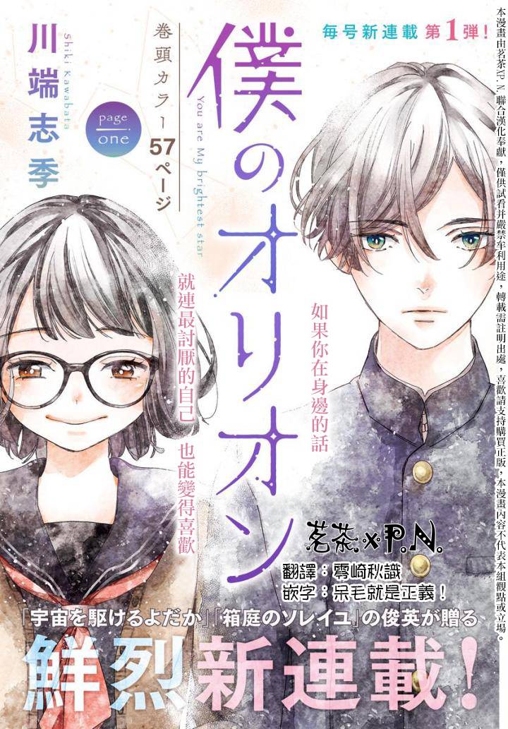 我的猎户座 第1话 第1页