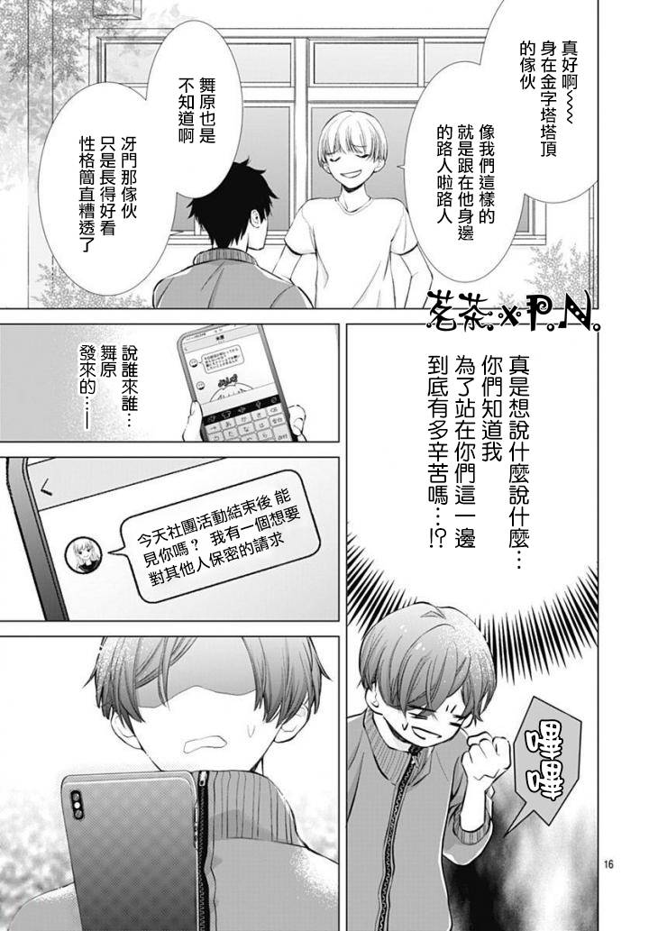 我的猎户座 第1话 第16页