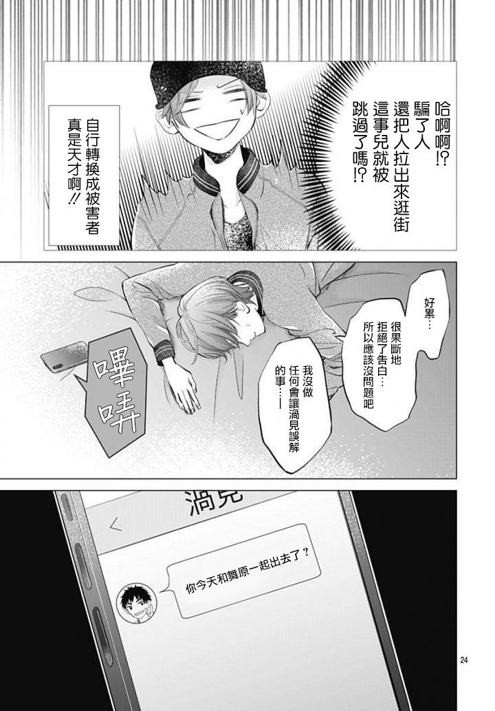 我的猎户座 第1话 第24页